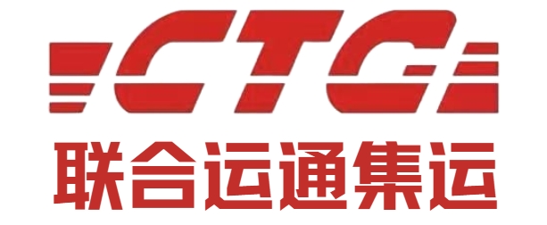 聯(lián)合運(yùn)通集運(yùn)